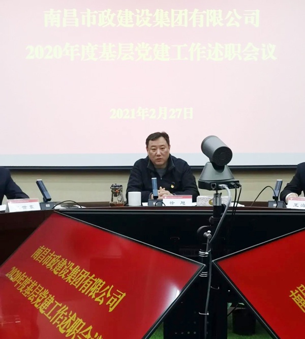 1614559942442437.jpg 南昌市政建設(shè)集團2020年基層黨建工作述職6004.jpg