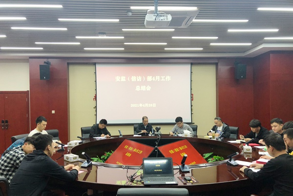 市政建設安監(jiān)信訪部召開4月份工作總結(jié)會6001.jpg