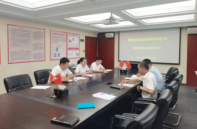 1625191798622596.jpg 南昌市政建設(shè)集團對新提拔干部進行任前廉政談話691.jpg