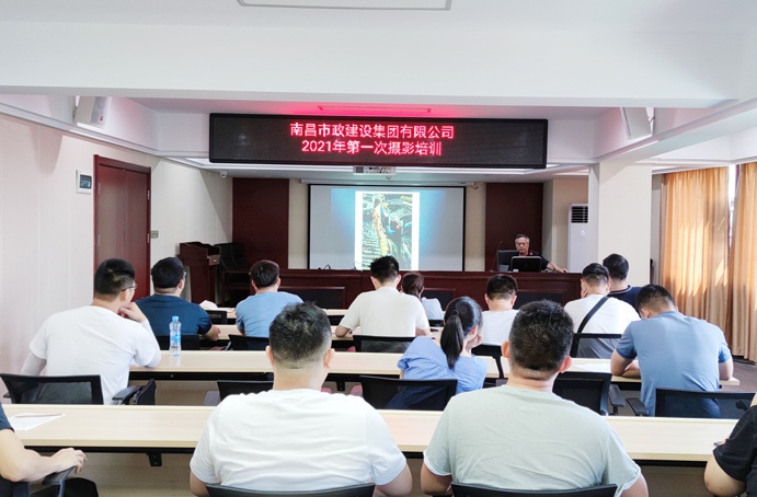 南昌市政建設(shè)集團(tuán)邀請中國攝影家協(xié)會(huì)會(huì)員南昌市攝影家協(xié)會(huì)副主席饒良平培訓(xùn)攝影6911.jpg