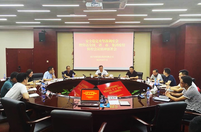 南昌市政建設(shè)集團(tuán)召開安全穩(wěn)定攻堅(jiān)戰(zhàn)調(diào)度會暨傳達(dá)全國、省、市、集團(tuán)疫情防控會議精神部署會691.jpg