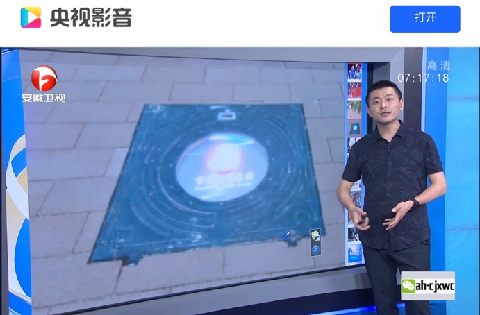 1628644488662553.jpg 媒體報道南昌市政建設(shè)集團(tuán)綠色科技示范路智慧井蓋691.jpg