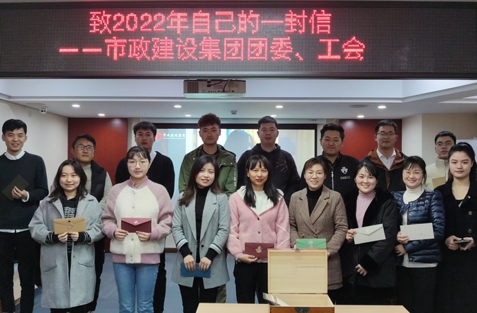 1638167369138486.jpg 南昌市政建設(shè)集團(tuán)工會(huì)團(tuán)委開展致2022年自己的一封信封存活動(dòng)691.jpg