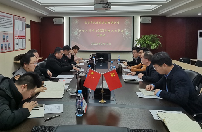 南昌市政建設(shè)集團戰(zhàn)略發(fā)展中心2021年度工作復盤691.jpg
