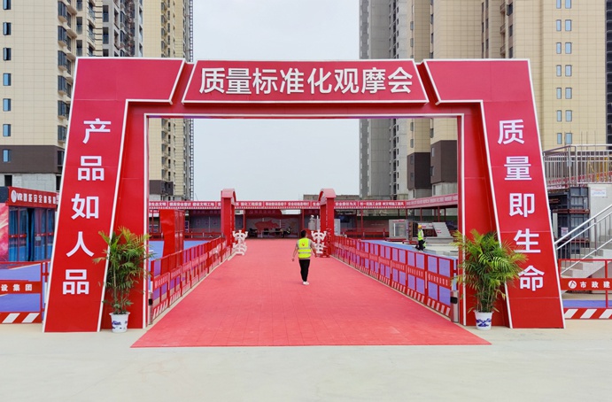 秦坊安置房質(zhì)量標(biāo)準(zhǔn)化觀摩會圓滿結(jié)束