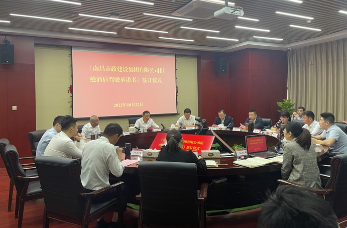 南昌市政建設(shè)集團(tuán)開展“拒絕酒后駕駛我承諾”主題宣傳活動 南昌市政建設(shè)集團(tuán)開展“拒絕酒后駕駛我承諾”主題宣傳活動