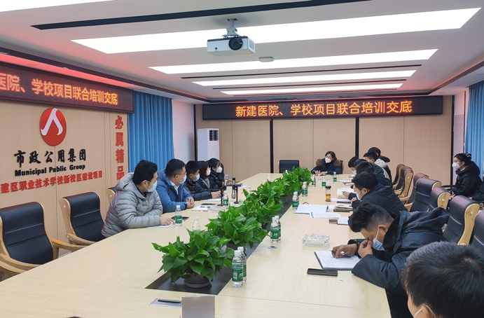 新建區(qū)醫(yī)院、學(xué)校項(xiàng)目開展聯(lián)合培訓(xùn)交底