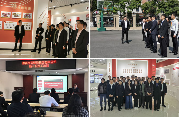 南昌市政建設(shè)集團(tuán)開(kāi)展新員工培訓(xùn) 南昌市政建設(shè)集團(tuán)開(kāi)展新員工培訓(xùn)