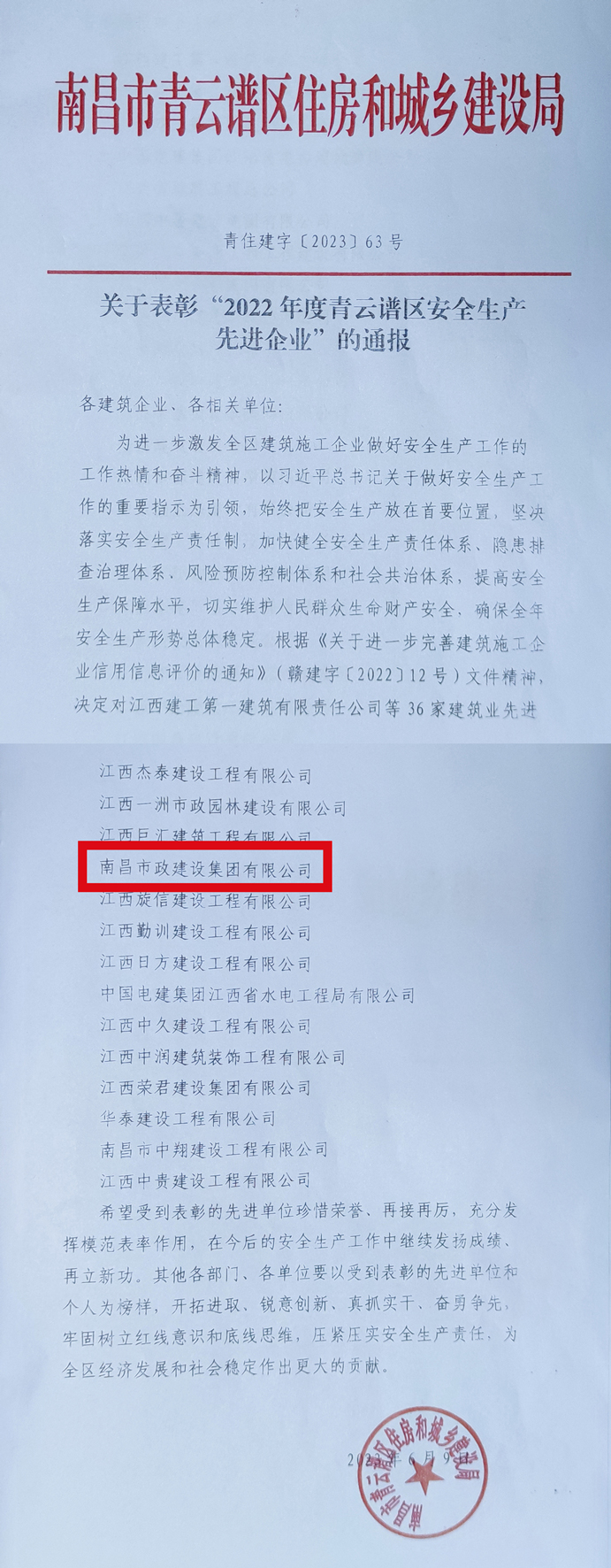 南昌市政建設(shè)集團(tuán)榮獲“2022年度青云譜區(qū)安全生產(chǎn)先進(jìn)企業(yè)”稱號 南昌市政建設(shè)集團(tuán)榮獲“2022年度青云譜區(qū)安全生產(chǎn)先進(jìn)企業(yè)”稱號