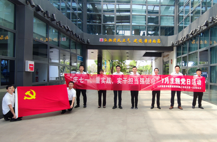 機關(guān)第一黨支部開展七月主題黨日活動