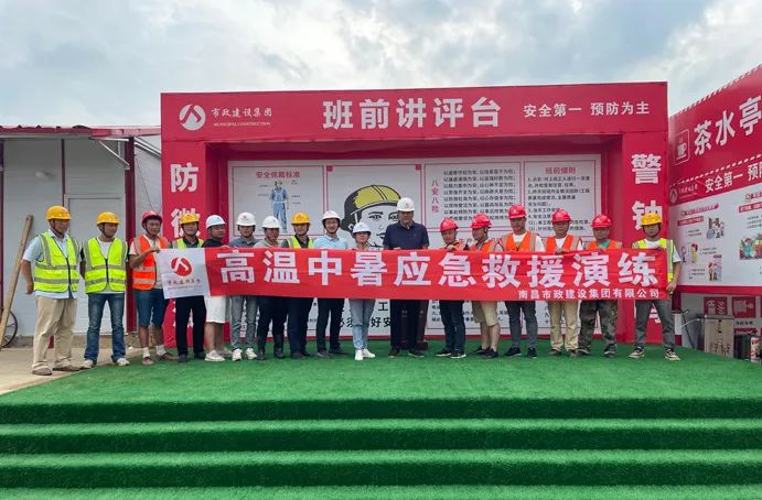 南昌市政建設集團扎實推進高溫季節(jié)安全生產和防暑降溫工作