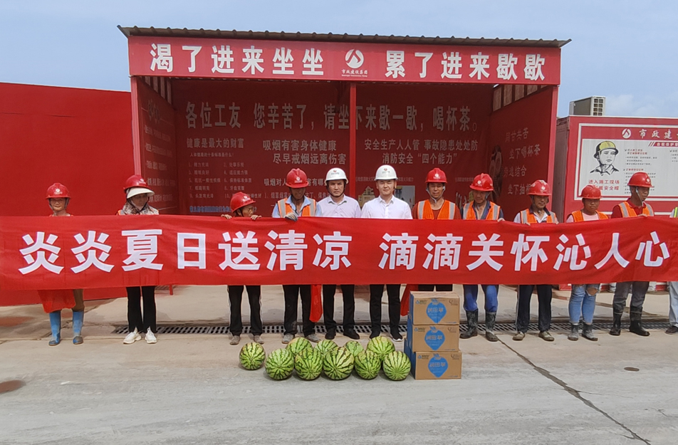 南昌市政建設(shè)集團(tuán)開(kāi)展夏日送清涼慰問(wèn)活動(dòng) 南昌市政建設(shè)集團(tuán)開(kāi)展夏日送清涼慰問(wèn)活動(dòng)