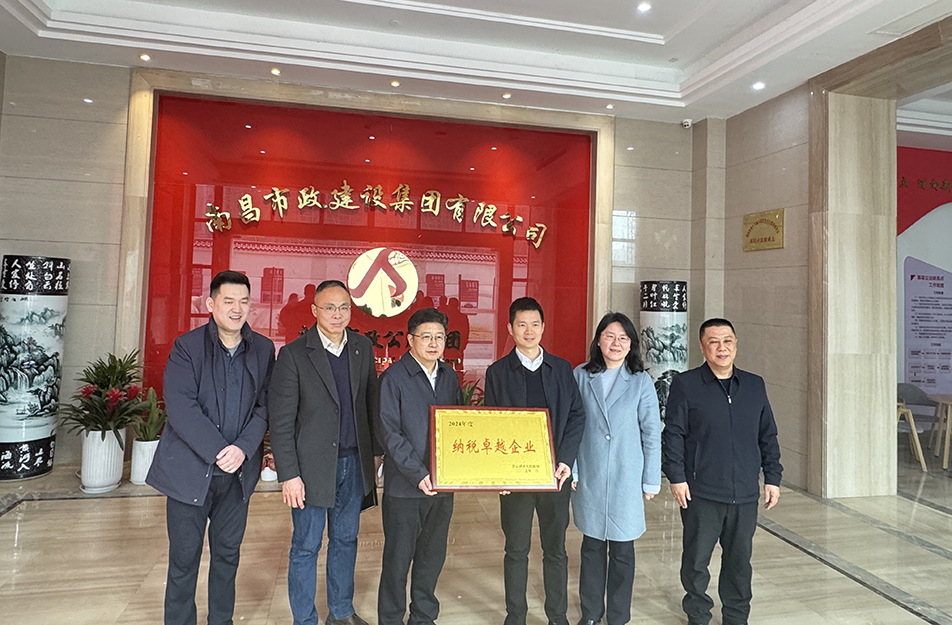 南昌國(guó)企四度蟬聯(lián)殊榮！南昌市政建設(shè)集團(tuán)有限公司獲青云譜區(qū)"納稅卓越貢獻(xiàn)獎(jiǎng)"