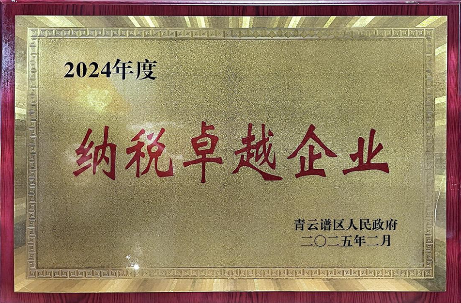 南昌國(guó)企四度蟬聯(lián)殊榮！南昌市政建設(shè)集團(tuán)有限公司獲青云譜區(qū)"納稅卓越貢獻(xiàn)獎(jiǎng)"