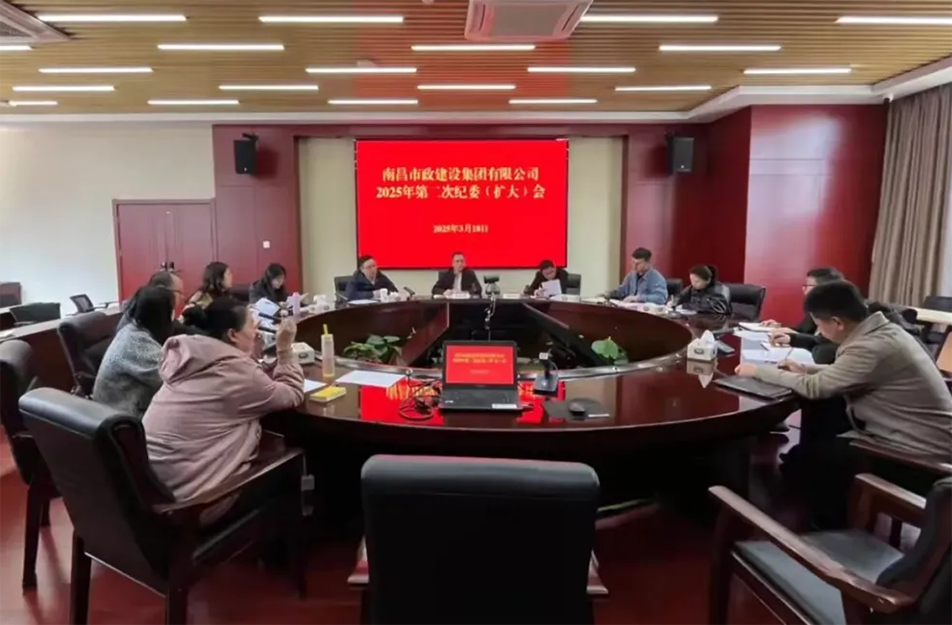 公司紀委部署2025年紀檢監(jiān)察重點：深化全面從嚴治黨，鍛造紀檢鐵軍