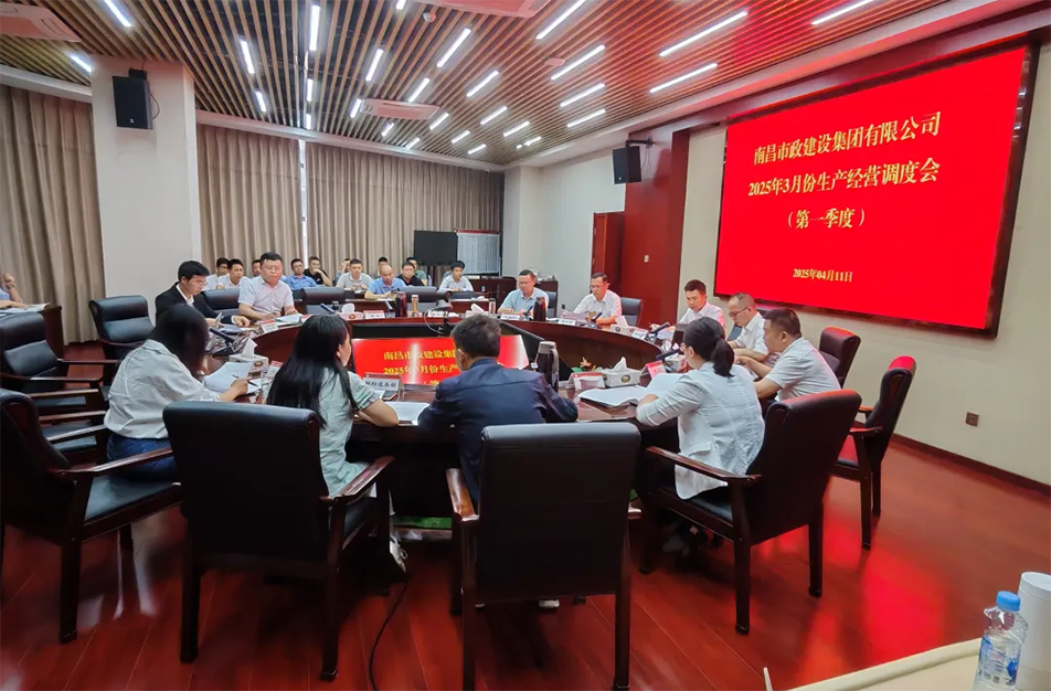 2025年第一季度生產(chǎn)經(jīng)營總結(jié)調(diào)度會：聚焦項目結(jié)算清收與全周期管控